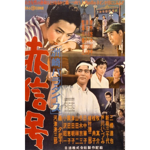 Suzaki Paradaisu: Akashingô - 1956